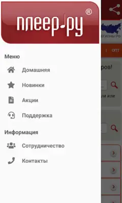 Pleer.ru android App screenshot 0