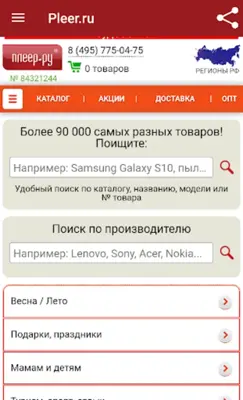 Pleer.ru android App screenshot 1